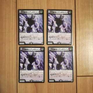 不敵怪人アンダケイン　４枚