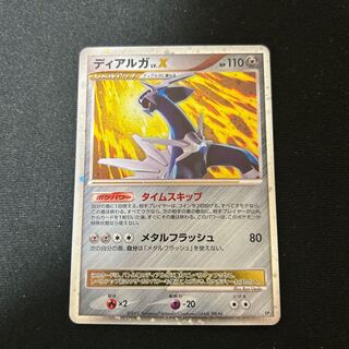 【希少】ディアルガ LV.X  渦巻きホロ