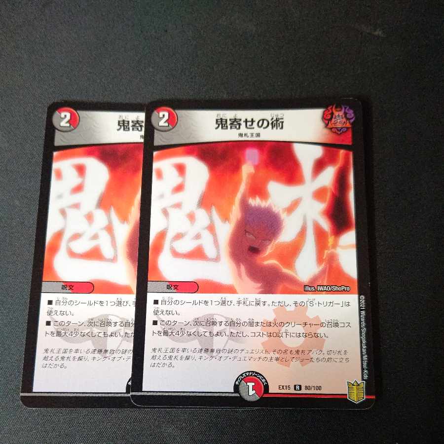 Oniyose no Jutsu R Set of 2