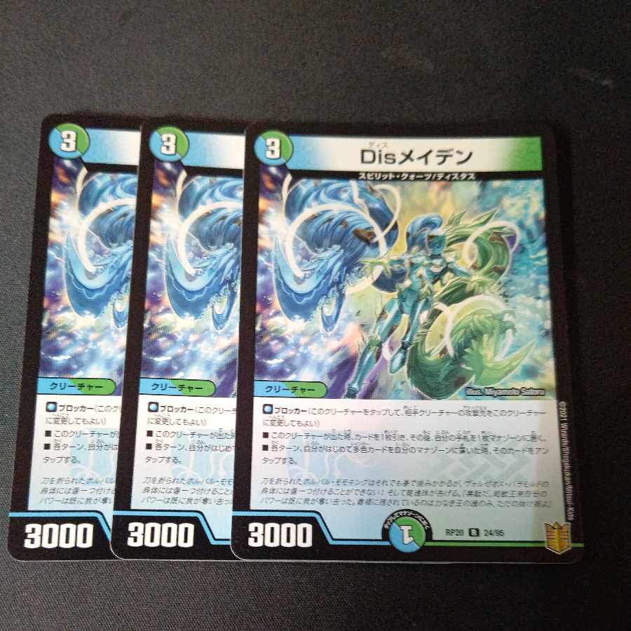 DisRosa Den R 24/95 Set of 3