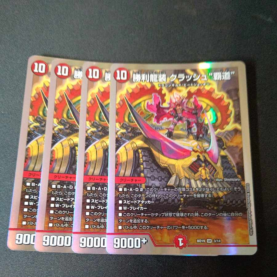 Crash "High Road" SR set of 4 4枚