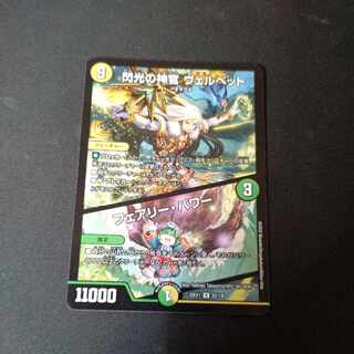 Velvet, Priestess of Flash｜Fairy, Power R 62/130