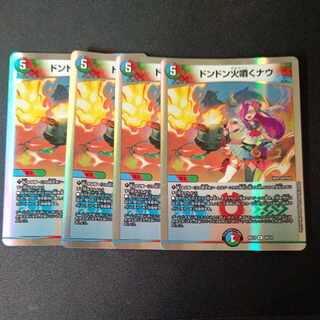 ドンドン火噴くナウ R-foil 10/14 4枚セット