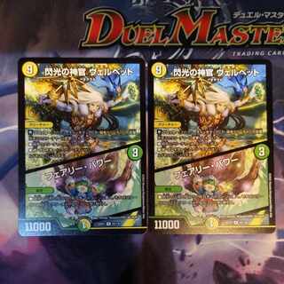 Velvet, Priestess of Flash｜Fairy, Power R 62/130 2 copies