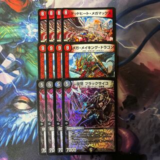 メガ・メイキング・ドラゴン 32/??? デッドヒートメガマックス ブラックサイコ