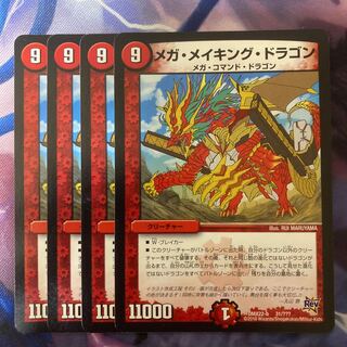 メガ・メイキング・ドラゴン 31/???