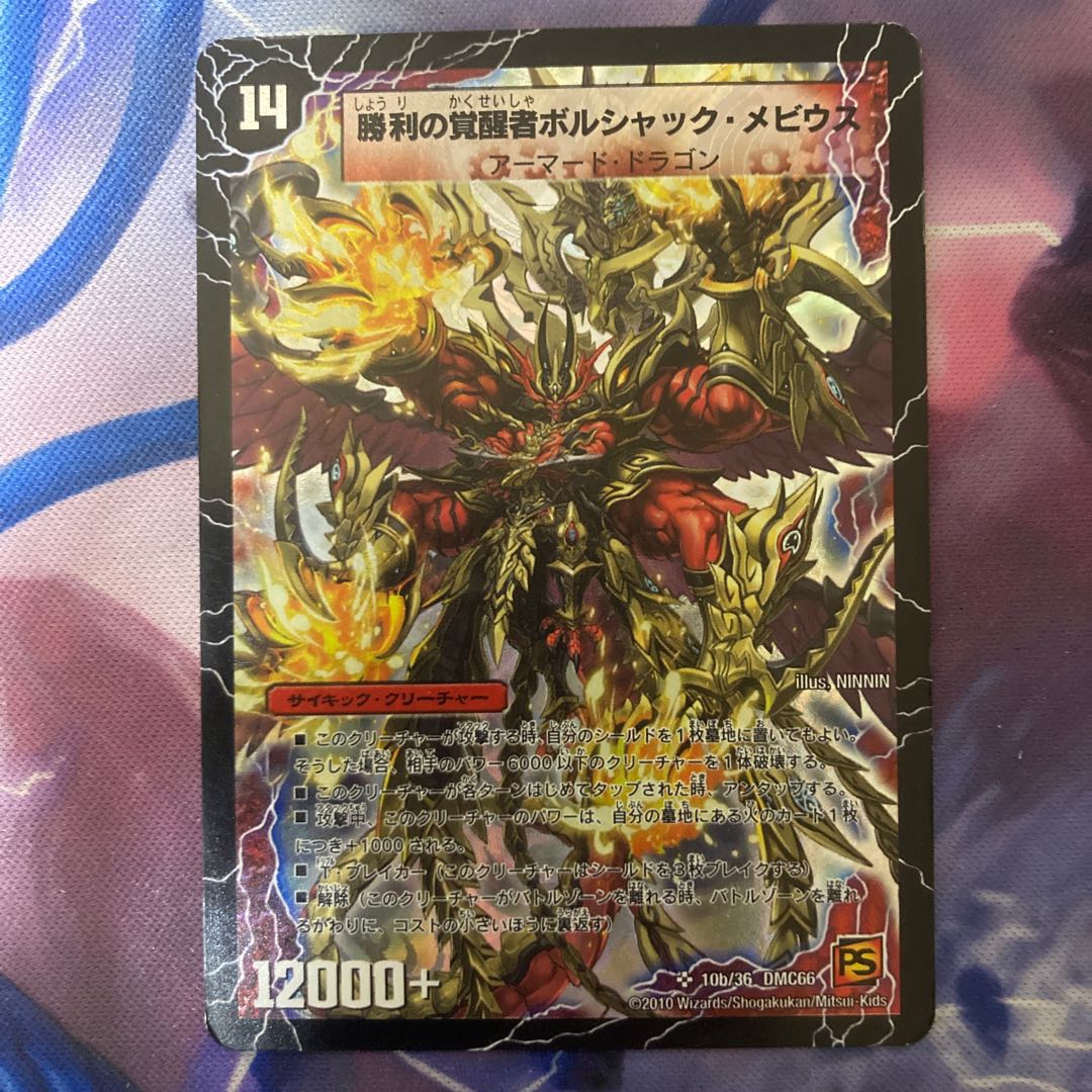 Bolshack Dragon, the Fire Flame of Time and Space｜Bolshack Mobius, the Awakening of Victory SR 10a/36｜10b/36