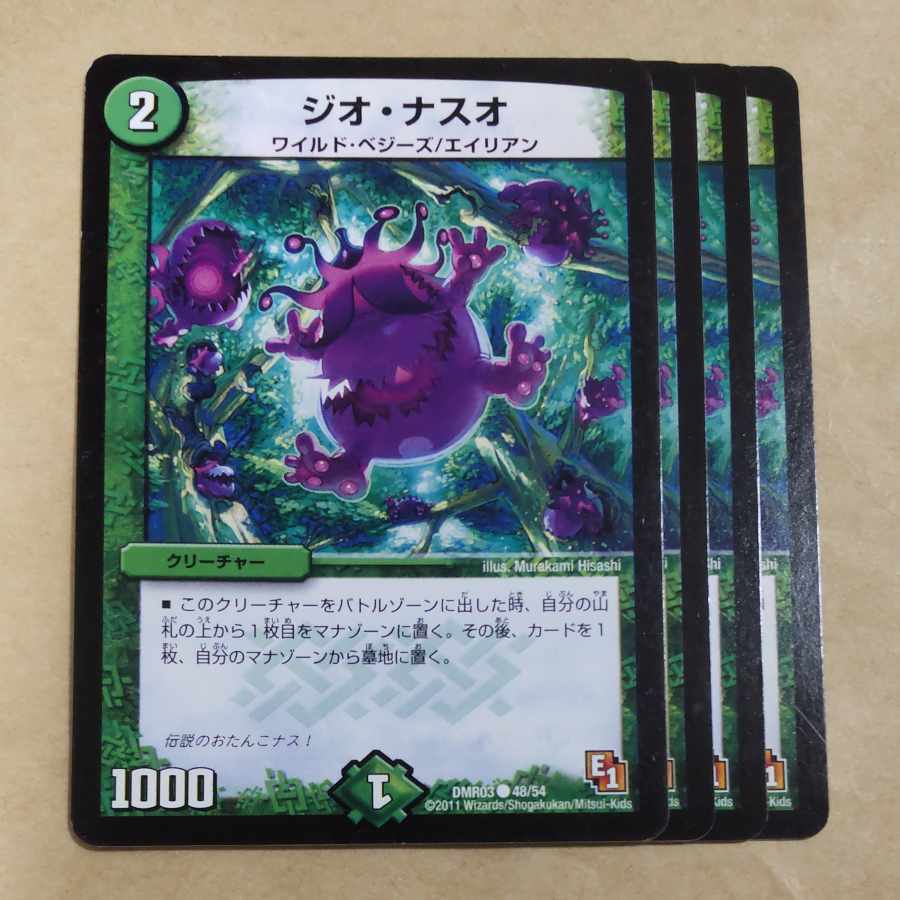 ジオ・ナスオ C 48/54 1枚