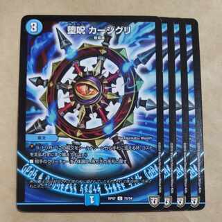 Fallen Curse Kajiguri C 70/94