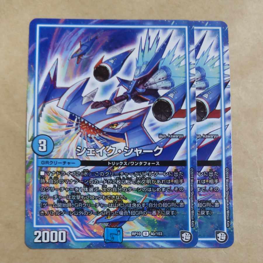 Shake Shark U 40/103