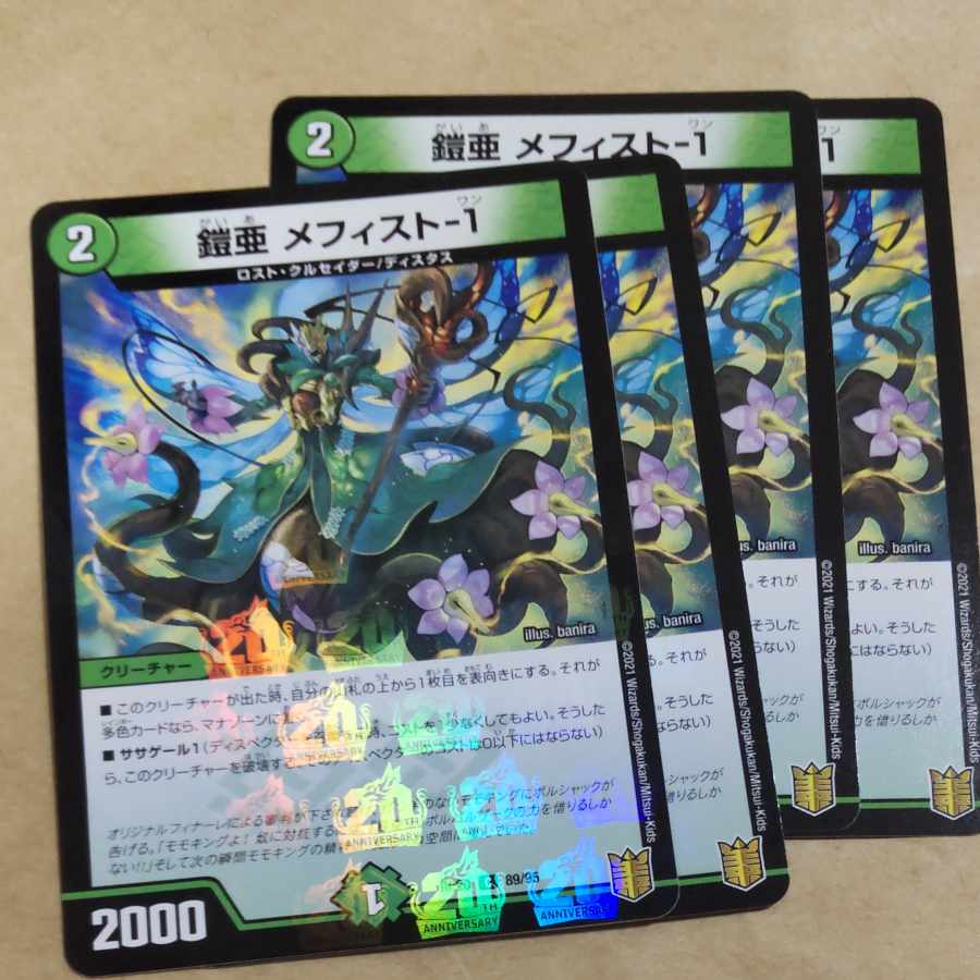 Armor-A Mephisto-1 ver. disunited