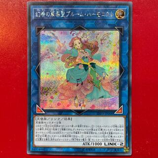 Bloom Harmonist the Melodious Composer Secret Rare JP066