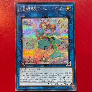 Bloom Harmonist the Melodious Composer Secret Rare JP066