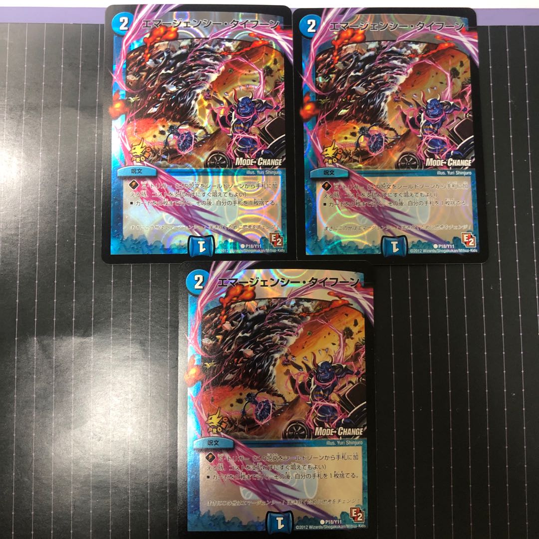 エマージェンシー・タイフーン(MODE CHANGE)3枚