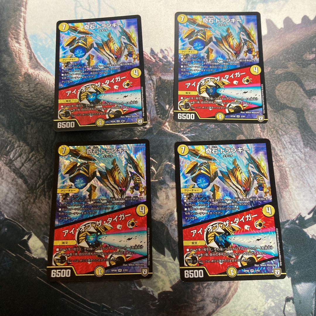 Odd Stone Trunky｜Eye of the Tiger VR 2/93