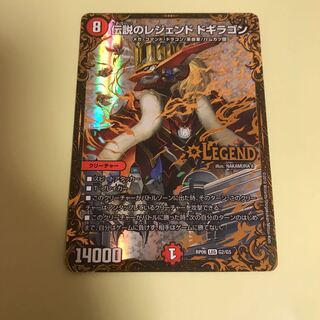伝説のレジェンド ドギラゴン
