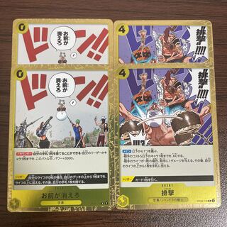 You go away 2 Repulse 2