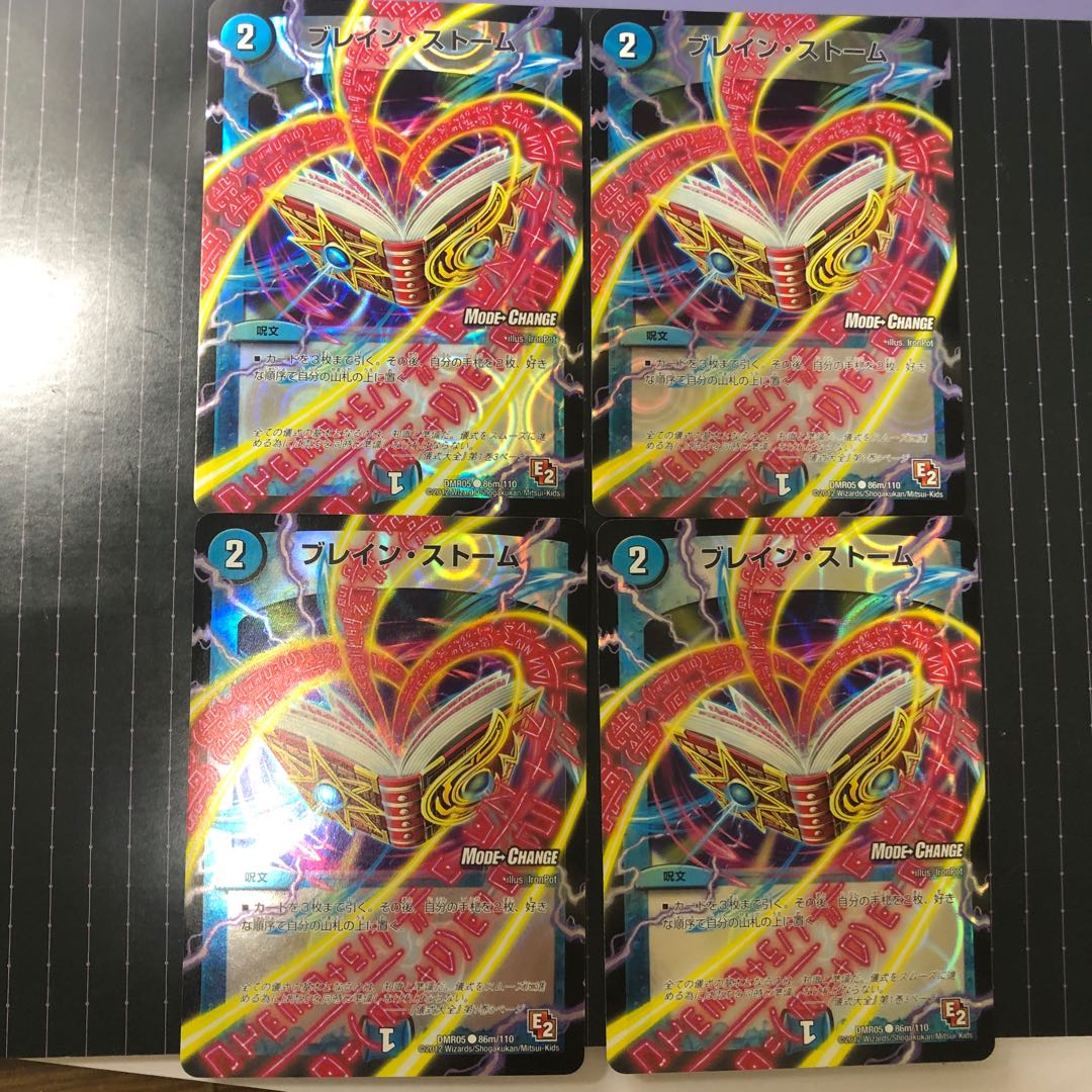 ブレイン・ストーム(MODE CHANGE)4枚