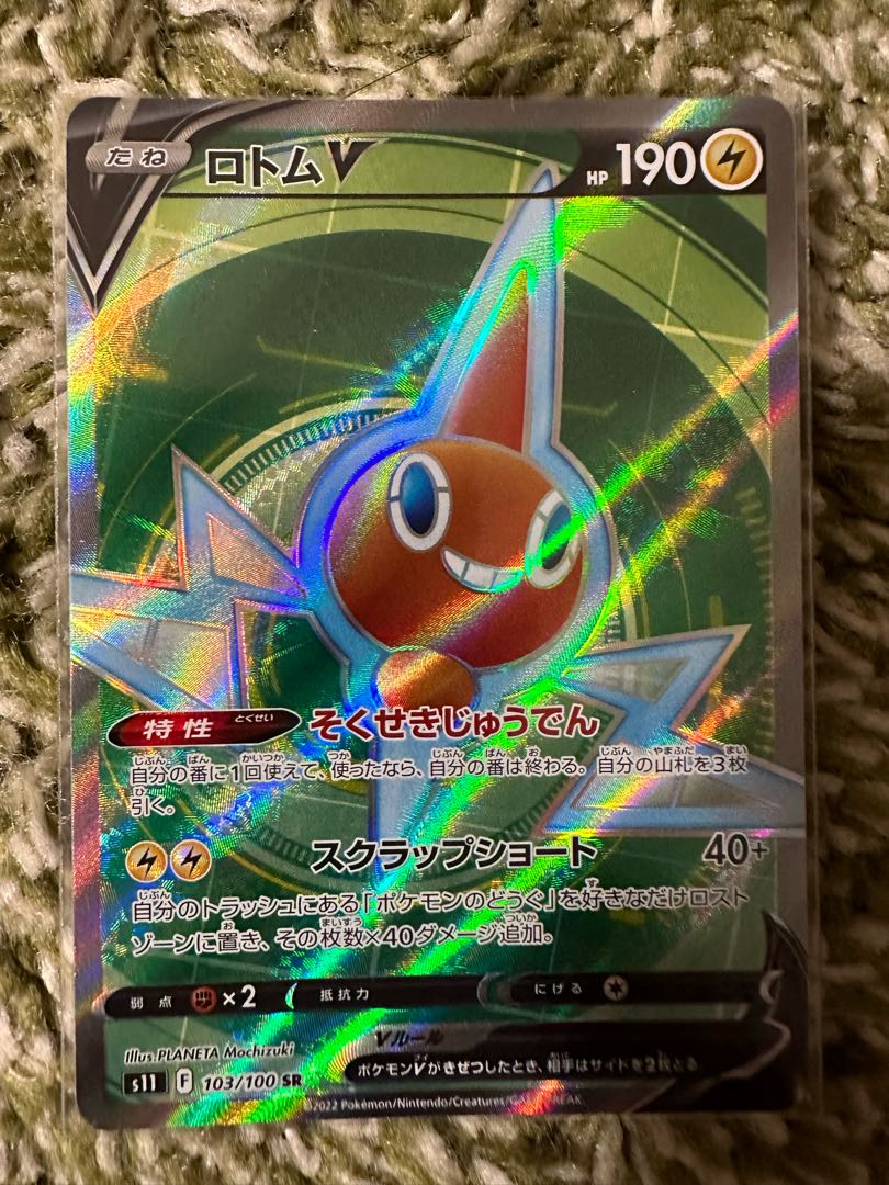 ロトムV SR 103/100