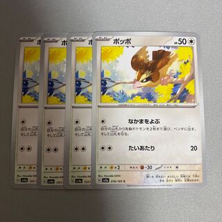 ポッポ C 016/165 1枚