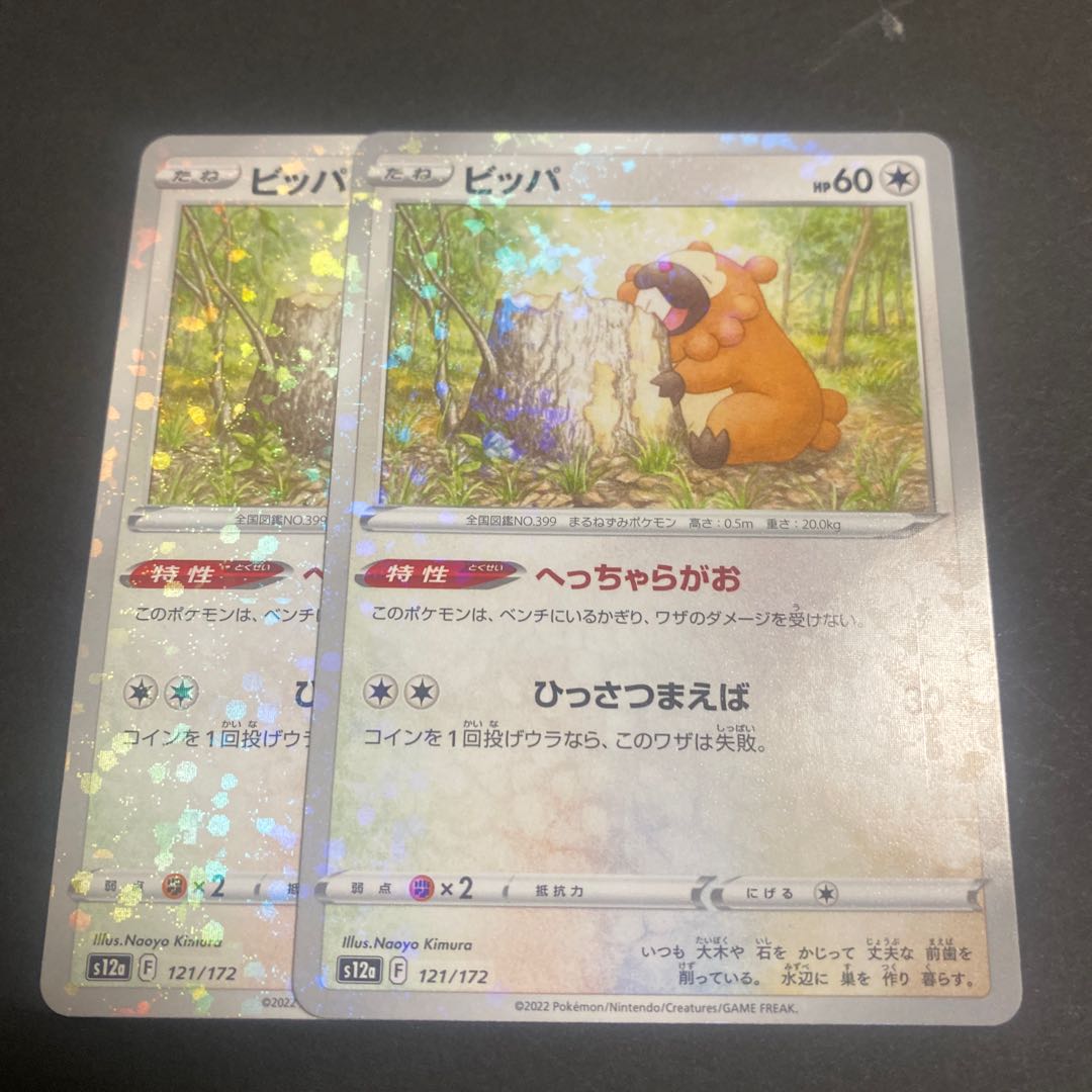 Bidoof(Kira) 121/172 1枚