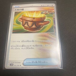 大地の器 U 060/066