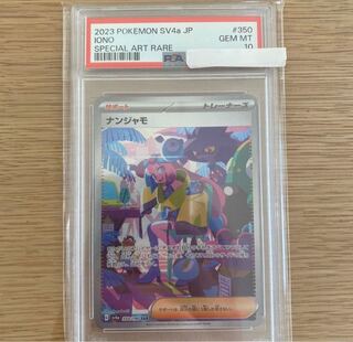 ナンジャモ SAR 350/190