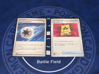 ジェットエネルギー＋バトルVIPパス　セット※その他プレゼントあり！！