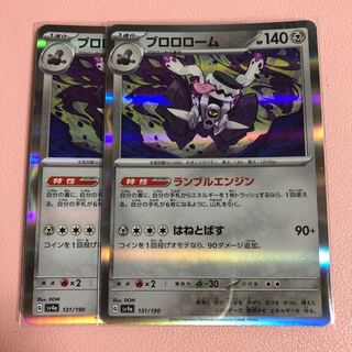 Brololome (R spec.) 131/190