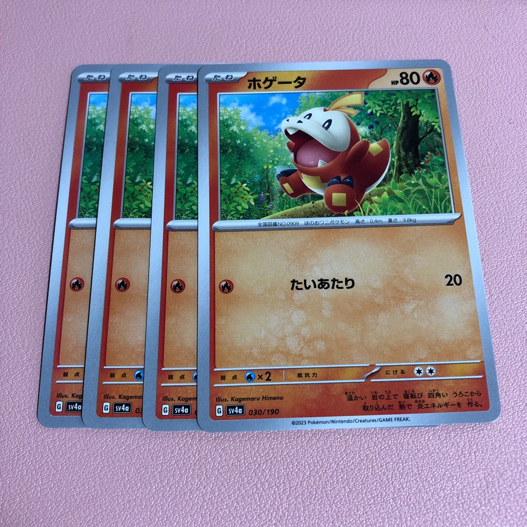 ホゲータ 030/190 1枚