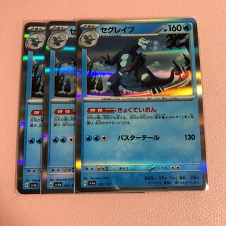 セグレイブ(R仕様) 053/190