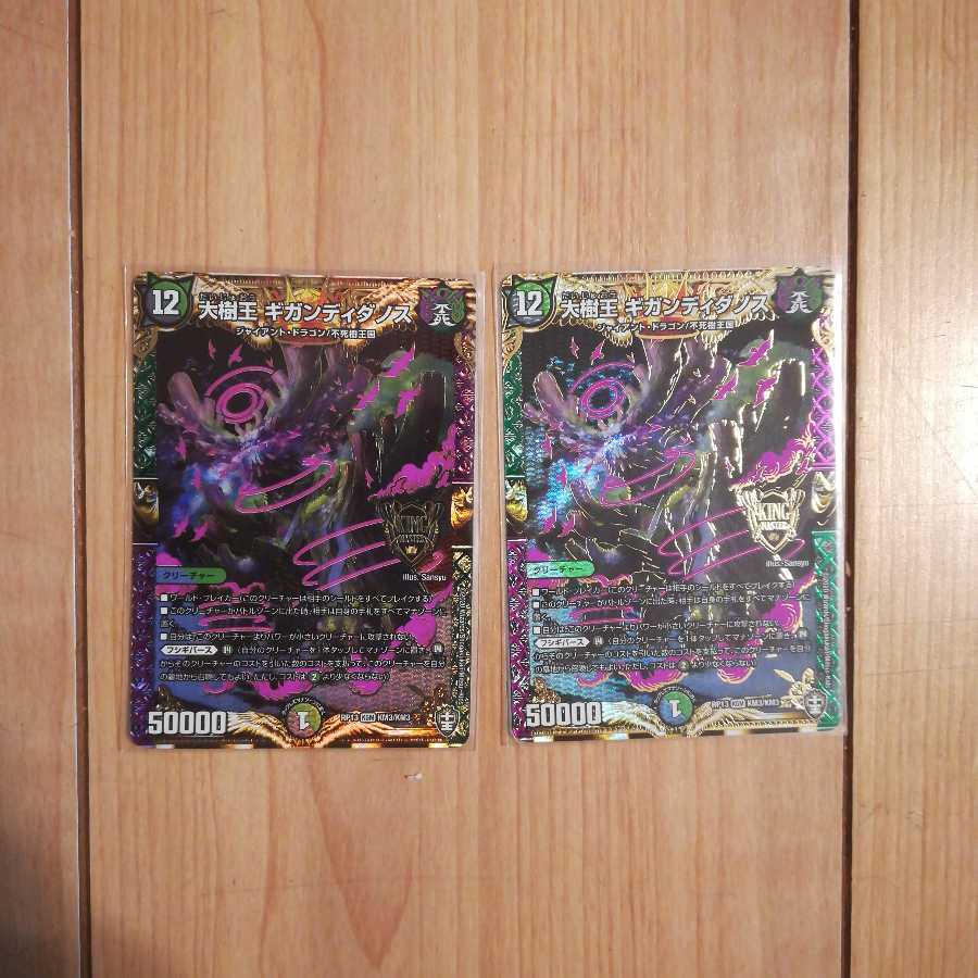 大樹王　ギガンディダノス　2枚