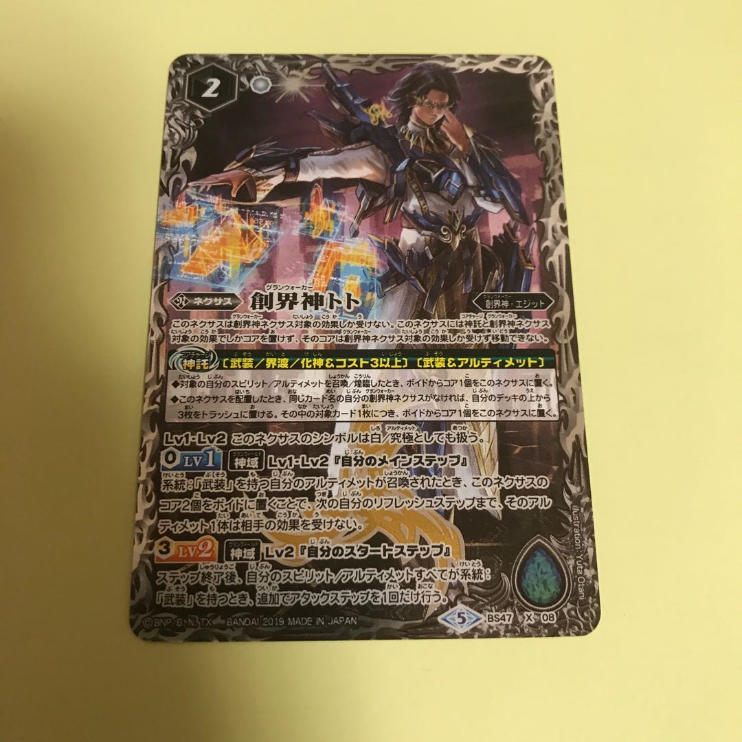 創界神トト 1枚