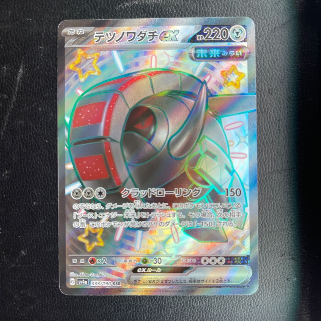 Tetsunowadachi ex SSR