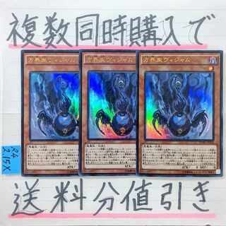 Vijam the Cubic Seed Ultra x 3 cards Yu-Gi-Oh!