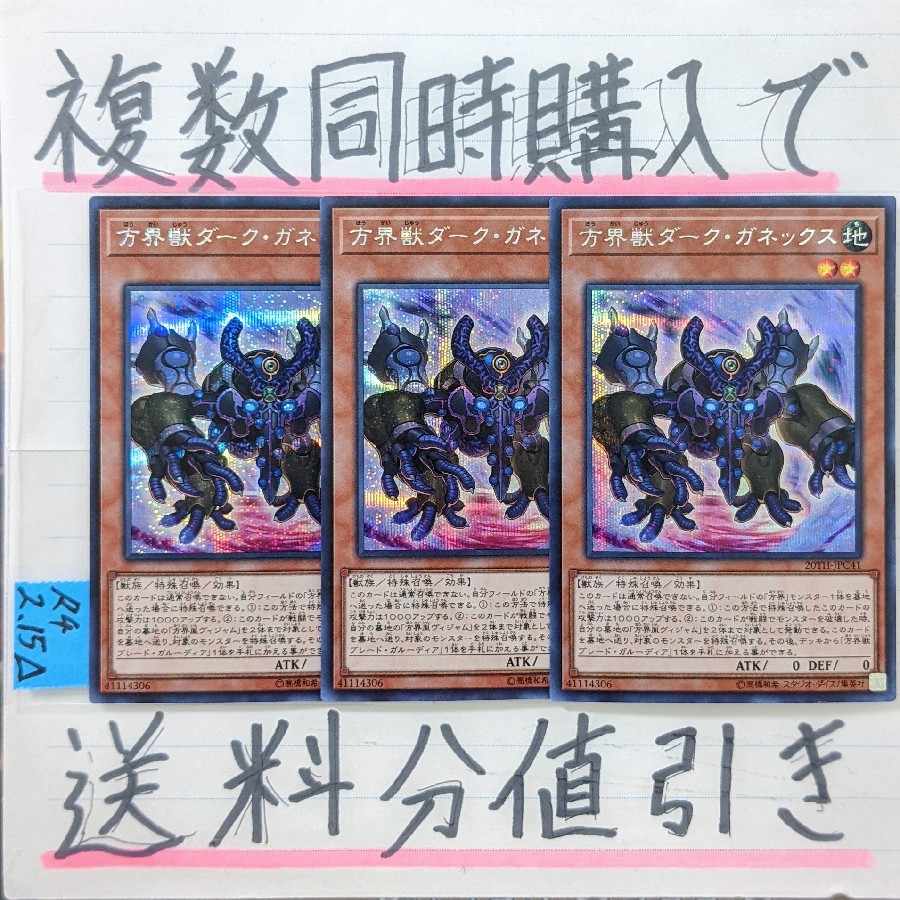 方界獣ダークガネックス シークレット×3枚 遊戯王