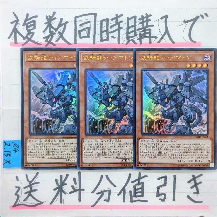 Iron Dragon Tiamaton Ultra x 3 copies Yu-Gi-Oh!