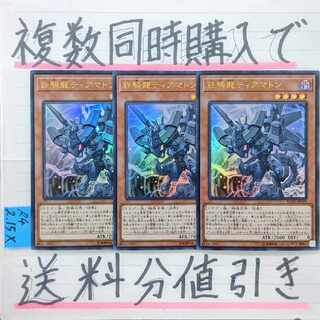 鉄騎龍ティアマトン　ウルトラ×3枚　遊戯王