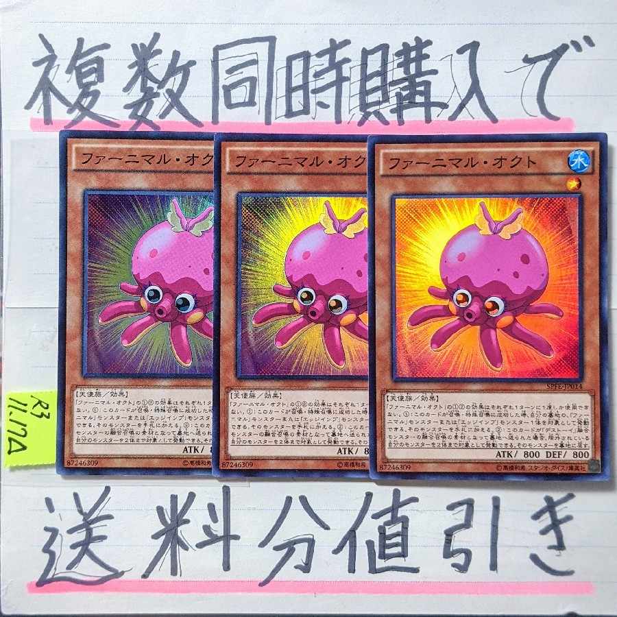 Fernimal Oct Super x 3 cards Yu-Gi-Oh!