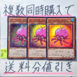 ファーニマルオクト　スーパー×3枚　遊戯王