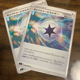 キャプチャーエネルギー U