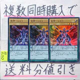 武神ヒルコ　スーパー×3枚　遊戯王