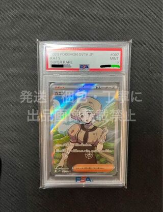 【PSA9】カエデ SR 097/078