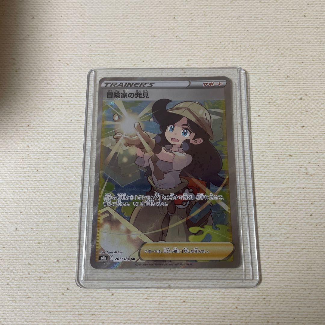 Trainer's Support, Adventurer's Discovery, SR