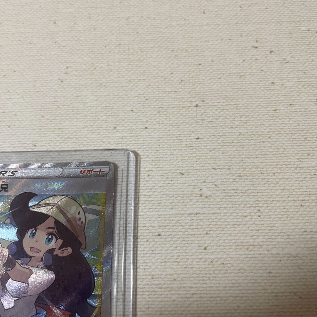 Trainer's Support, Adventurer's Discovery, SR