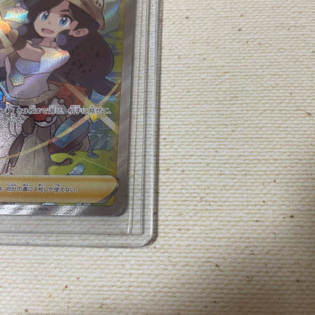 Trainer's Support, Adventurer's Discovery, SR