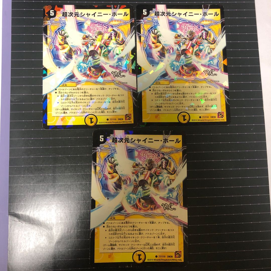 超次元シャイニー・ホール(V.C)3枚