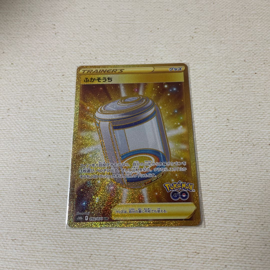 Trainer's goods , flapper, UR