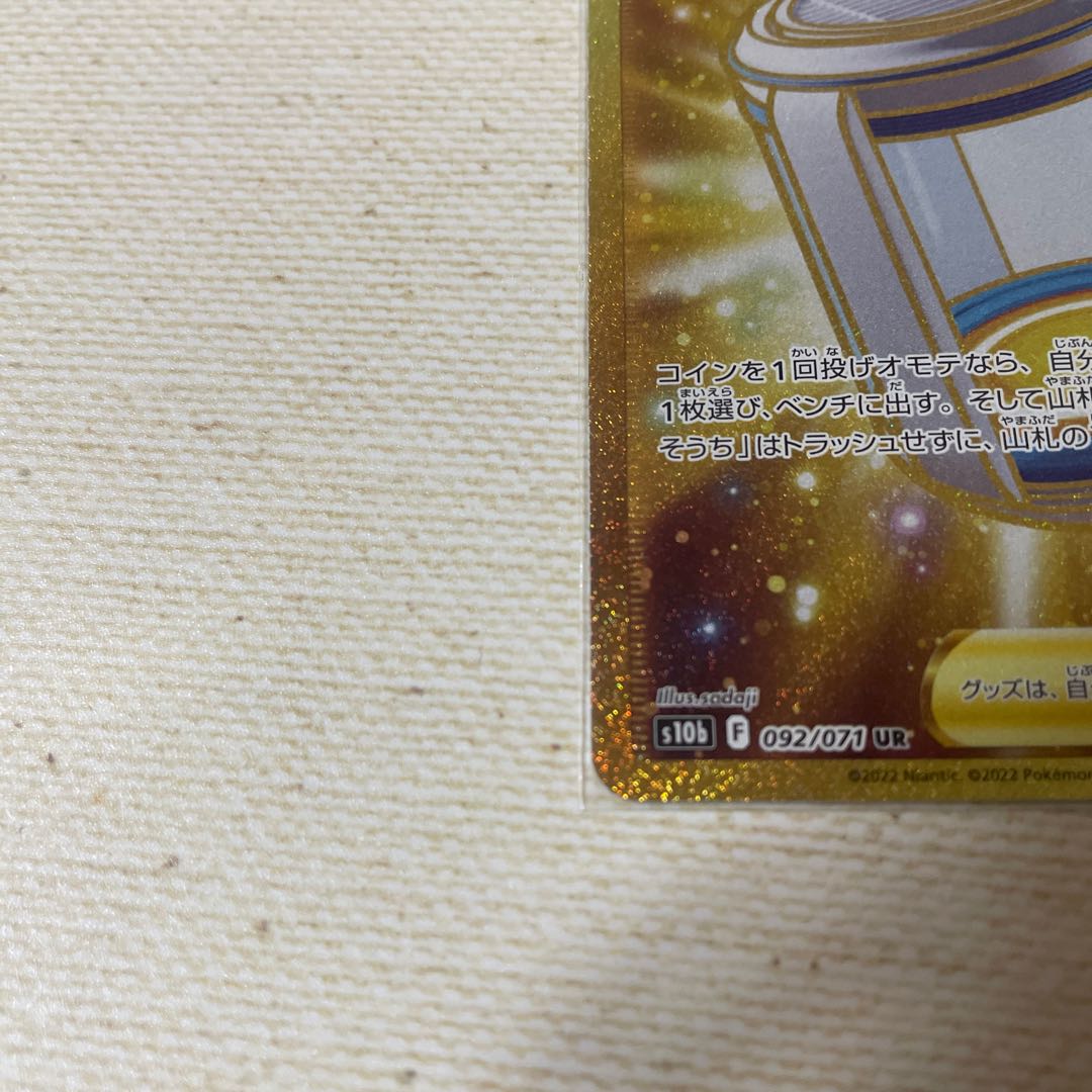 Trainer's goods , flapper, UR