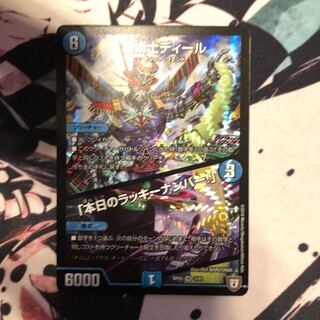 機術士ディール｜「本日のラッキーナンバー!」